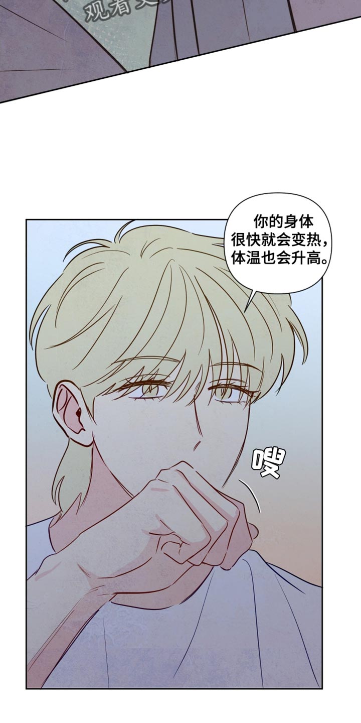 与神相拥漫画,第28章：体温升高5图