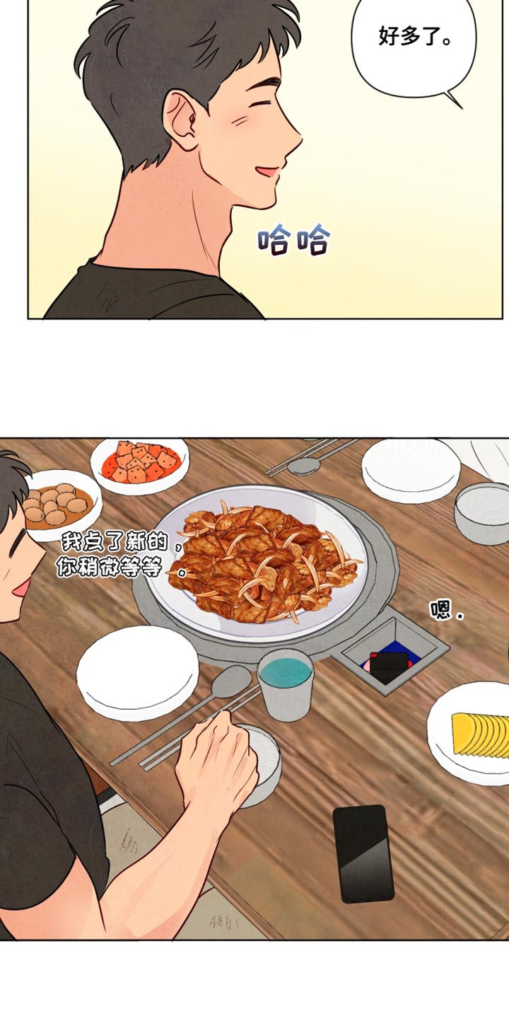 与神相拥漫画,第30章：真好吃5图