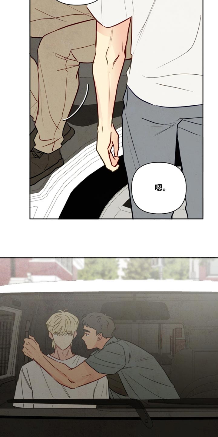 与神相拥漫画,第25章：散散心2图