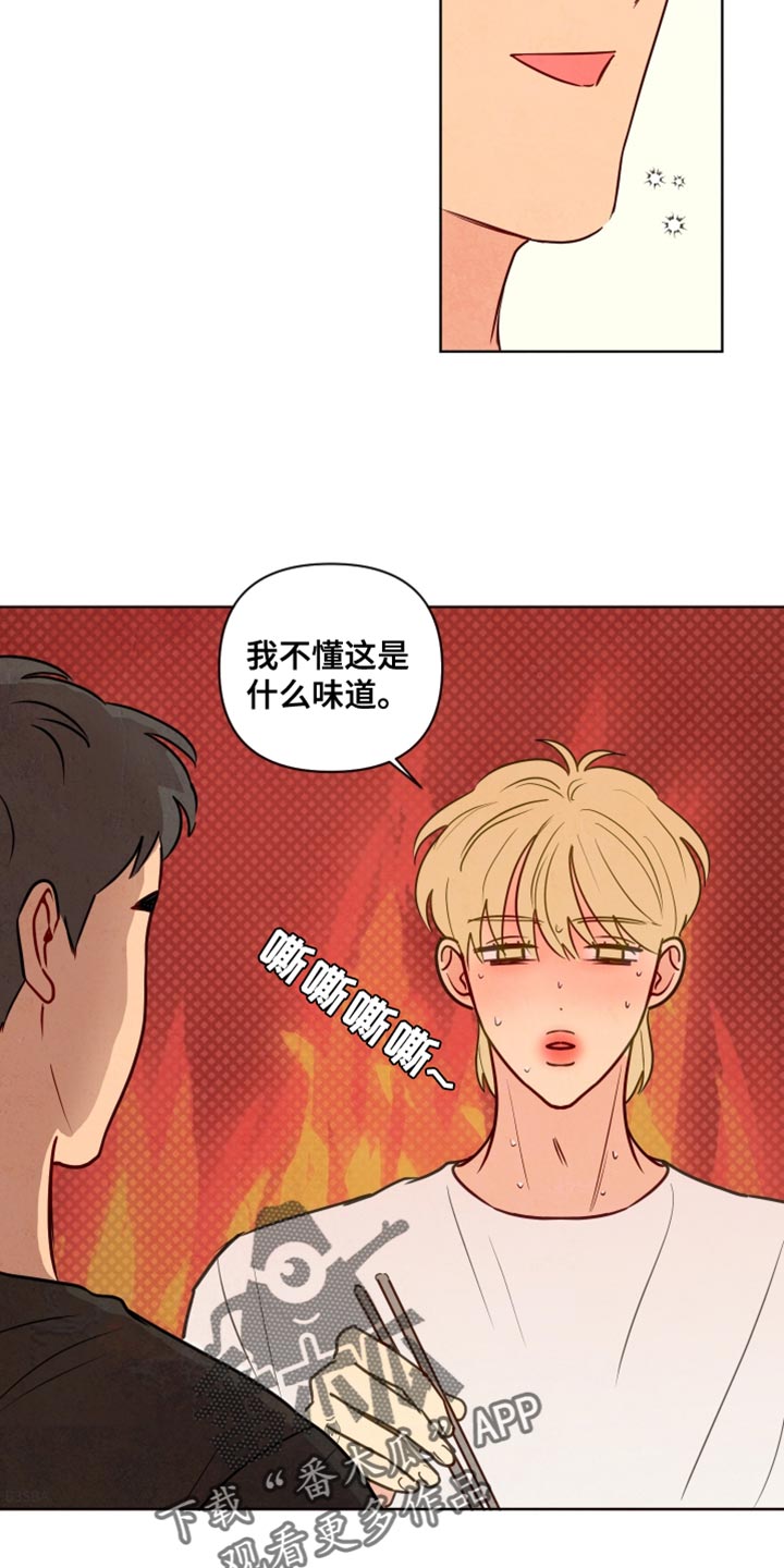 与神相拥漫画,第30章：真好吃1图