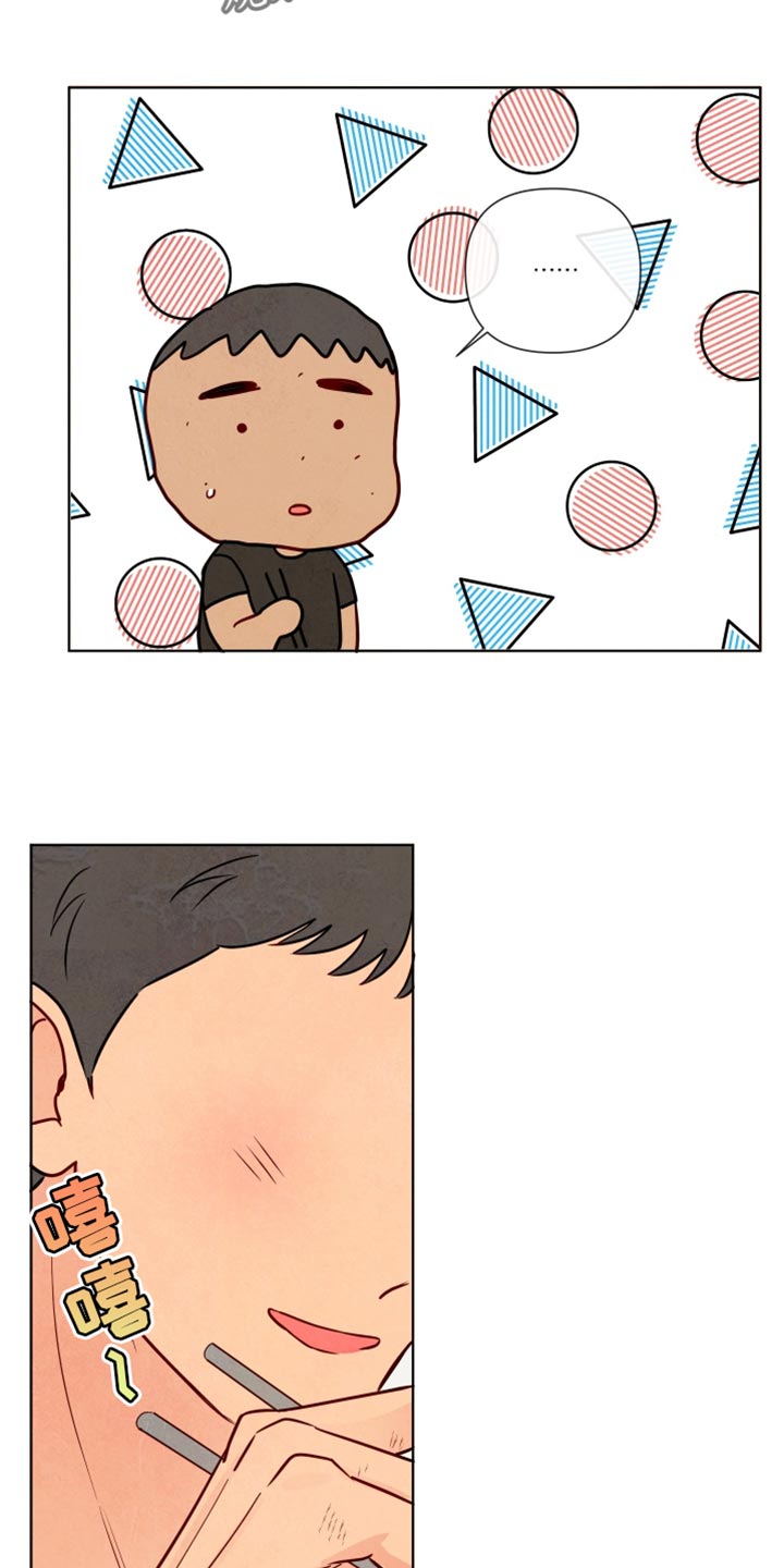 与神相拥漫画,第30章：真好吃2图