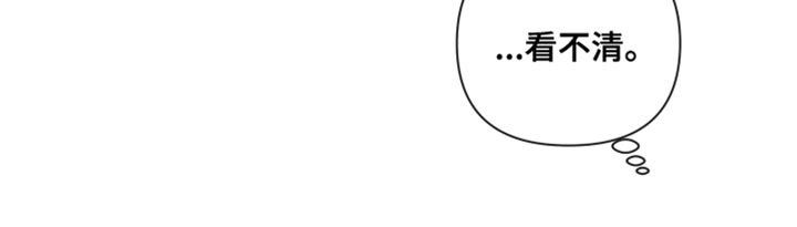 与神相拥漫画,第32章：看不清1图