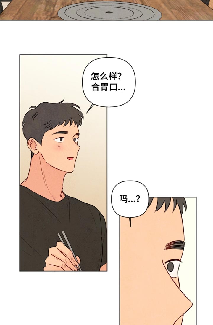 与神相拥漫画,第30章：真好吃5图