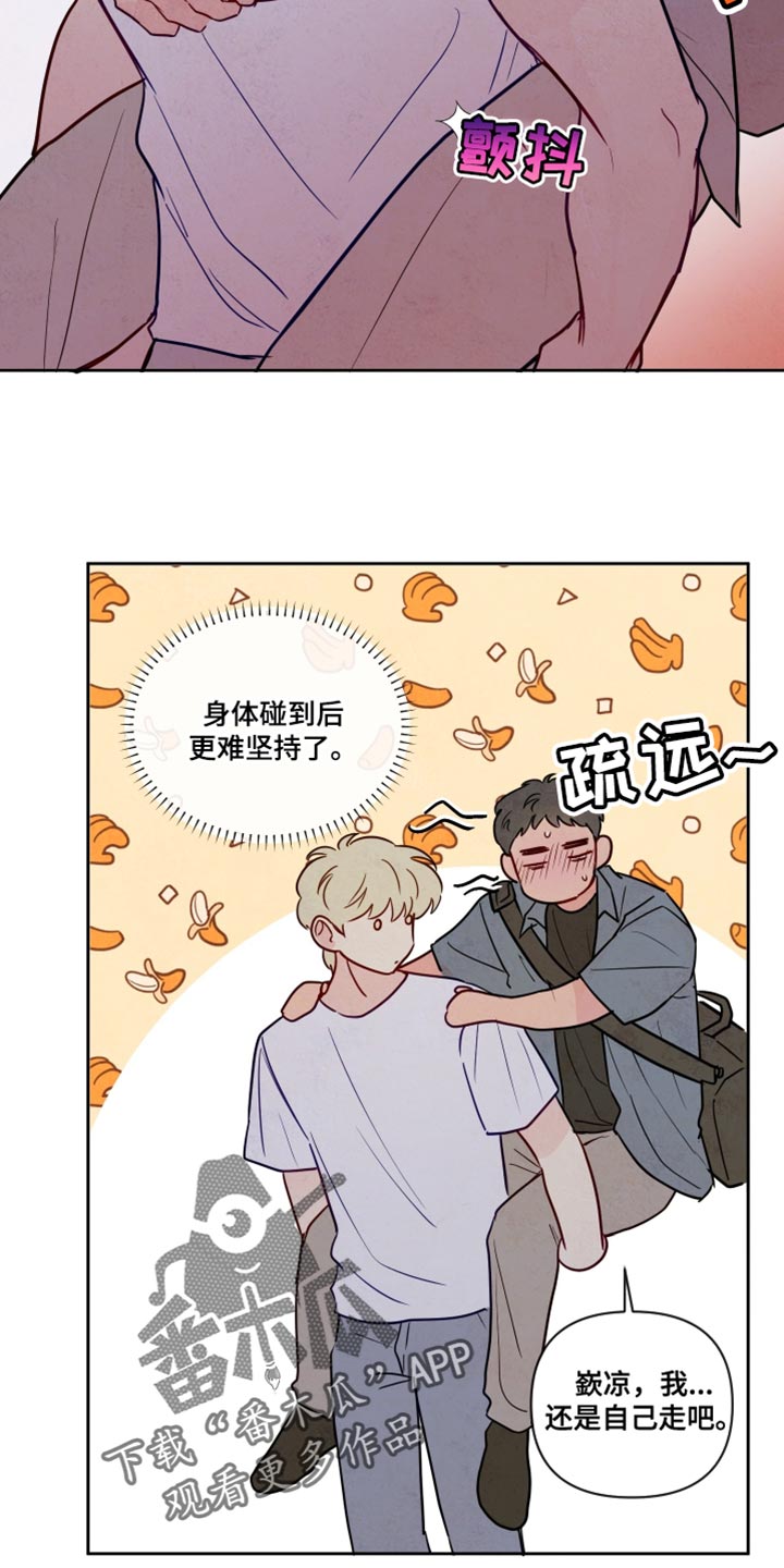 与神相拥漫画,第29章：我背你1图