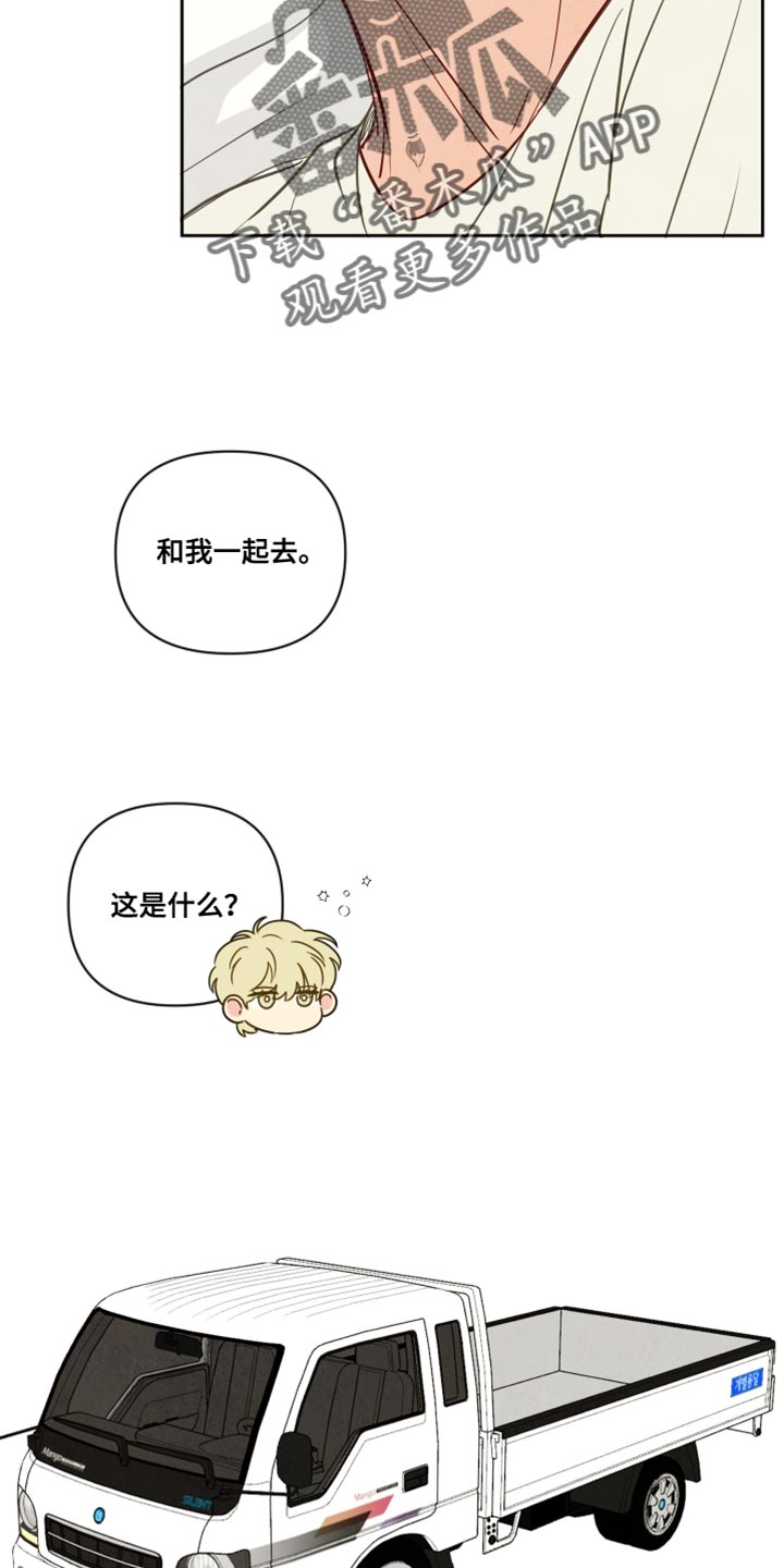 与神相拥漫画,第25章：散散心4图