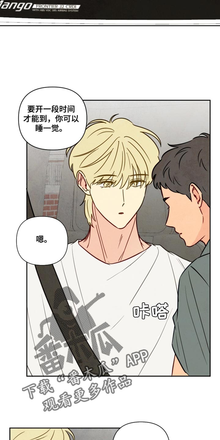 与神相拥漫画,第25章：散散心3图