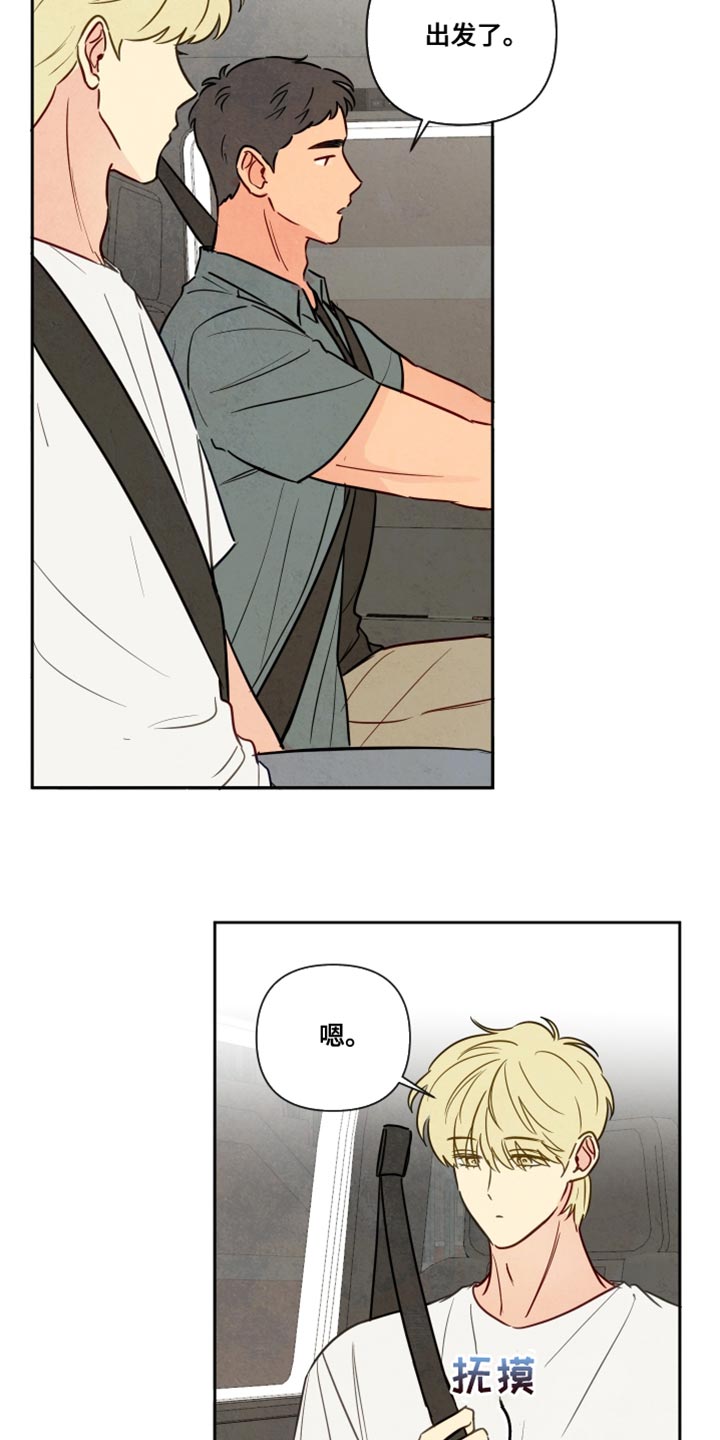 与神相拥漫画,第25章：散散心4图