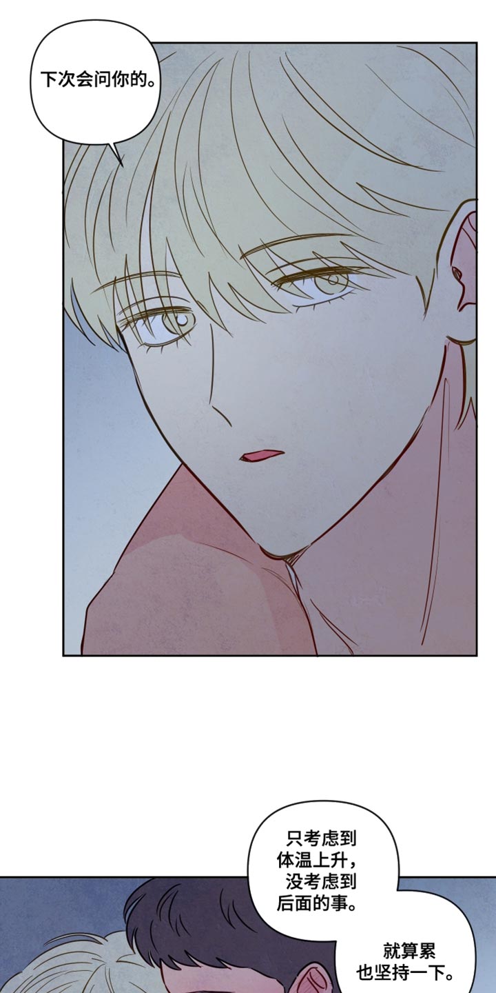 与神相拥漫画,第29章：我背你3图