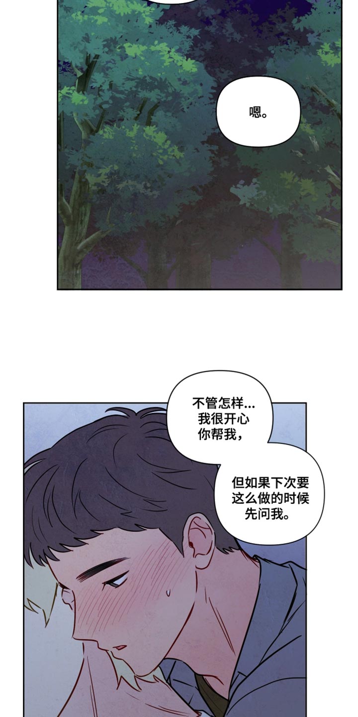 与神相拥漫画,第29章：我背你1图