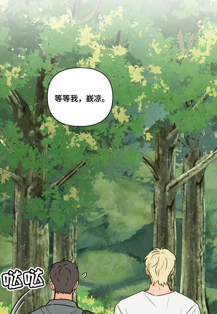 与神相拥漫画,第26章：一起爬山1图