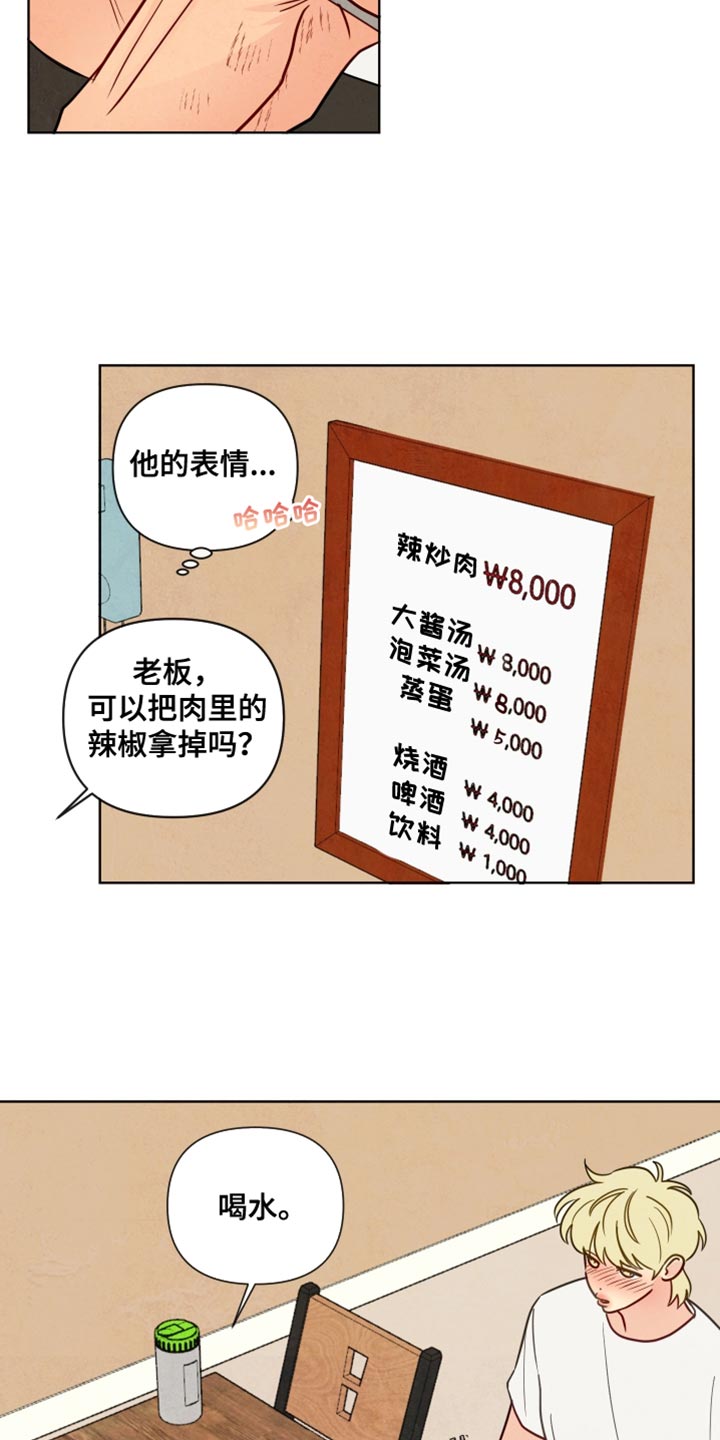 与神相拥漫画,第30章：真好吃3图