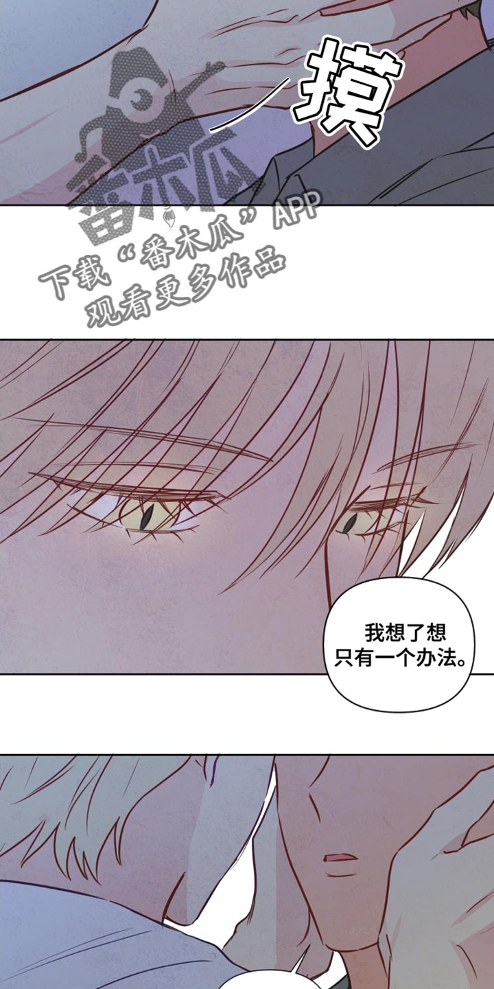 与神相拥漫画,第28章：体温升高2图