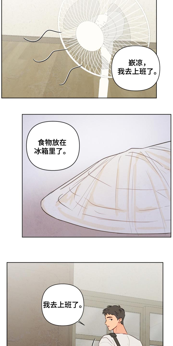 与神相拥漫画,第32章：看不清2图