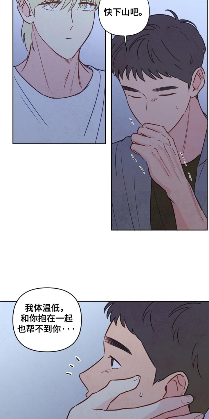 与神相拥漫画,第28章：体温升高1图