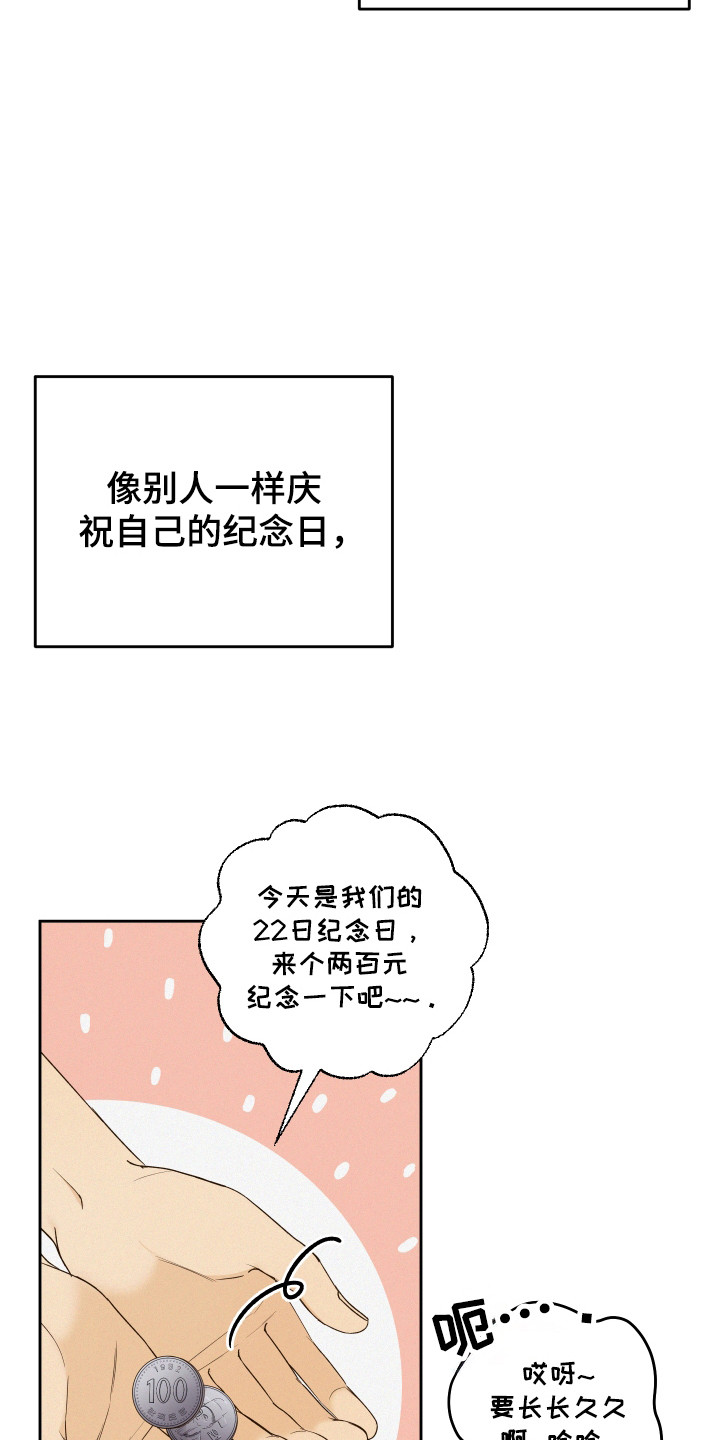 友好的同事可以称呼吗漫画,第32章：感情碎裂1图