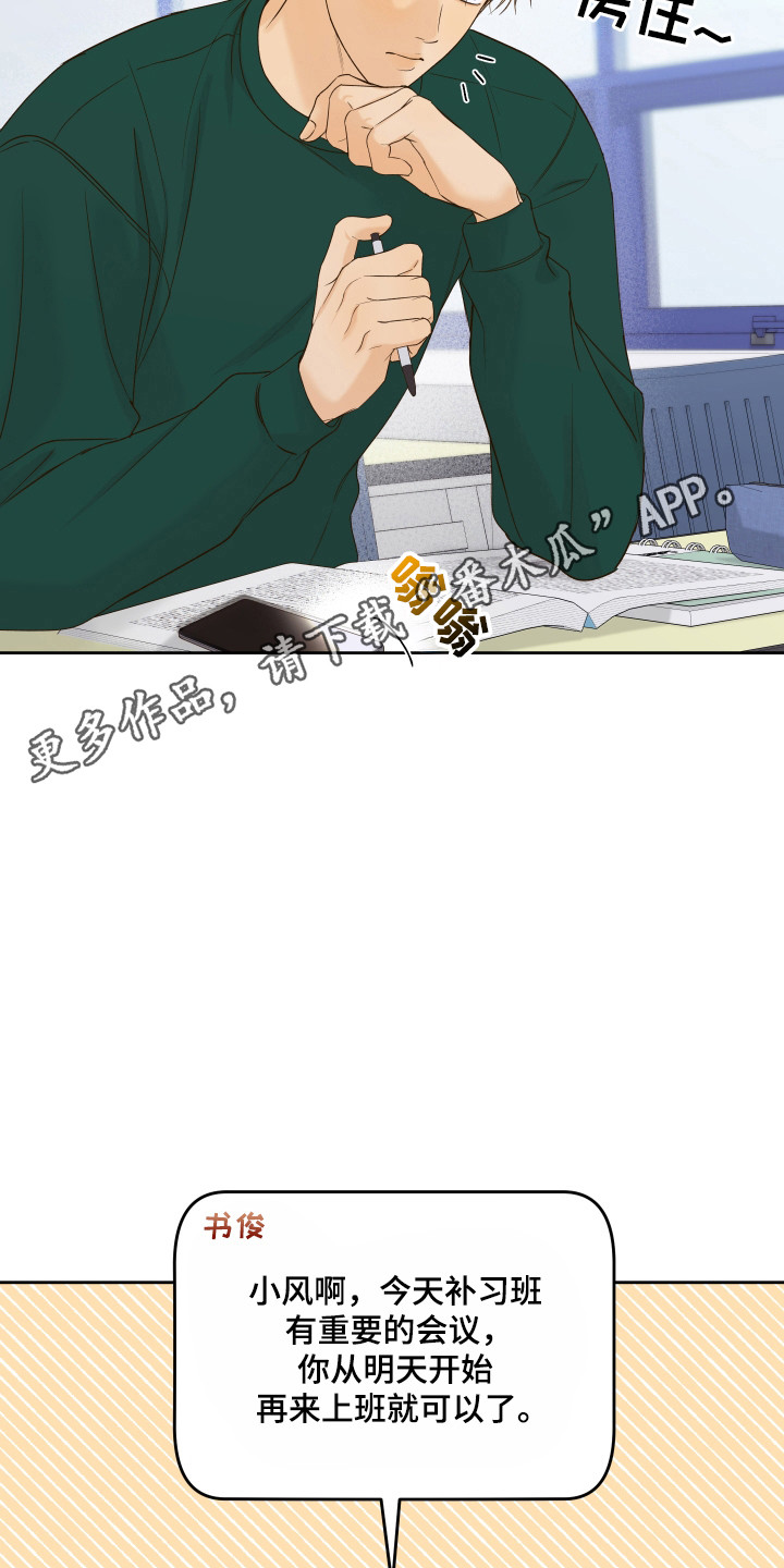 友好的心漫画,第35章：自由职业1图