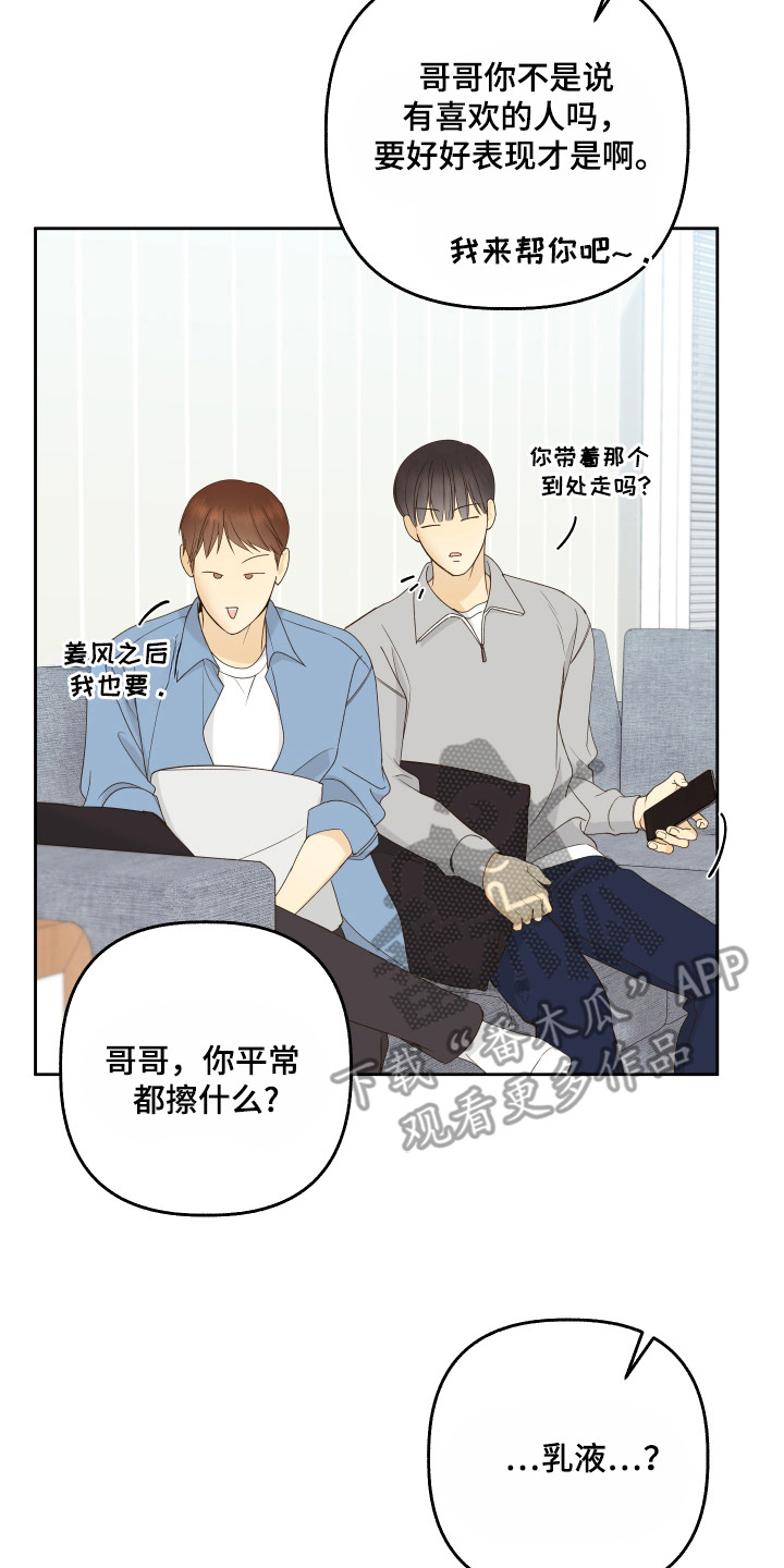 友好的心漫画,第35章：自由职业4图