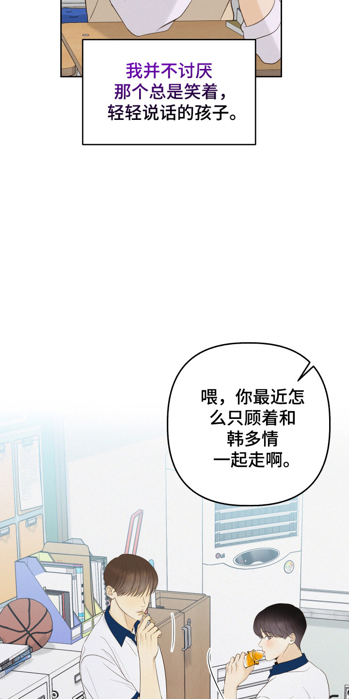 友好的同事可以称呼吗漫画,第31章：轻松的感觉4图