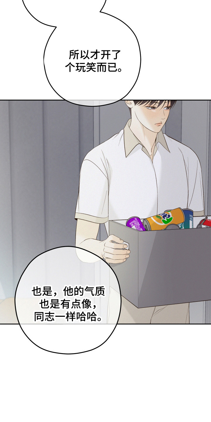 友好的同事可以称呼吗漫画,第33章：回避4图