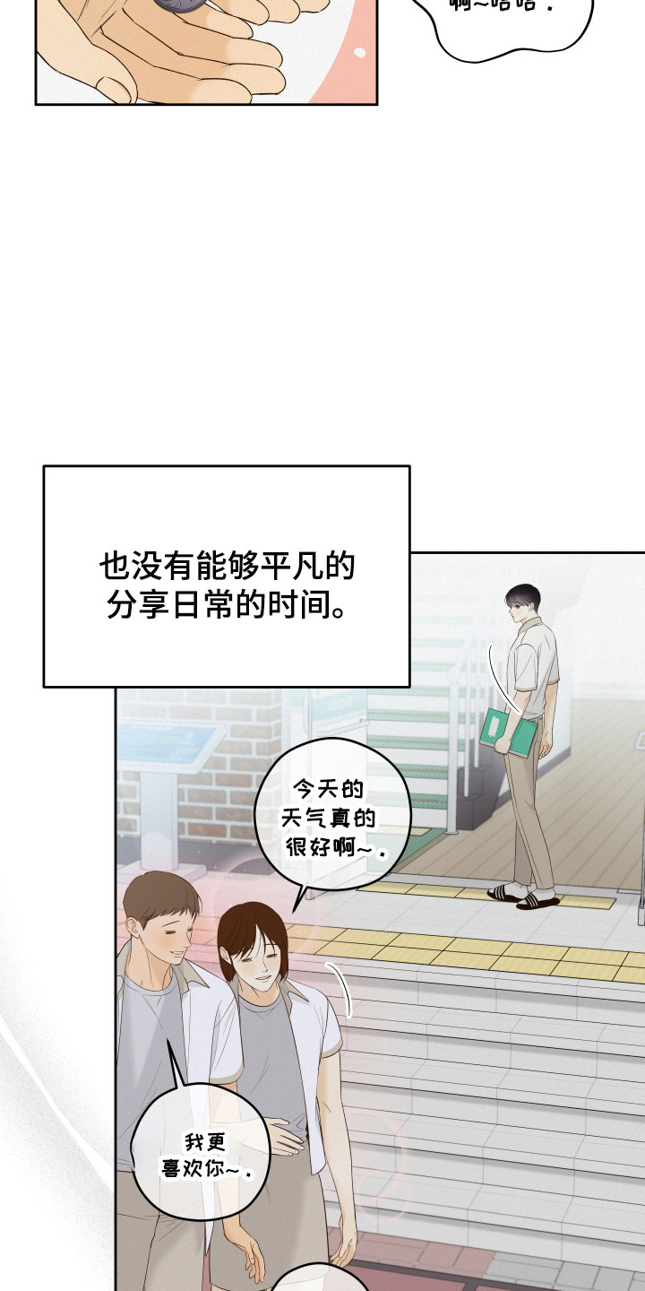 友好的同事可以称呼吗漫画,第32章：感情碎裂2图
