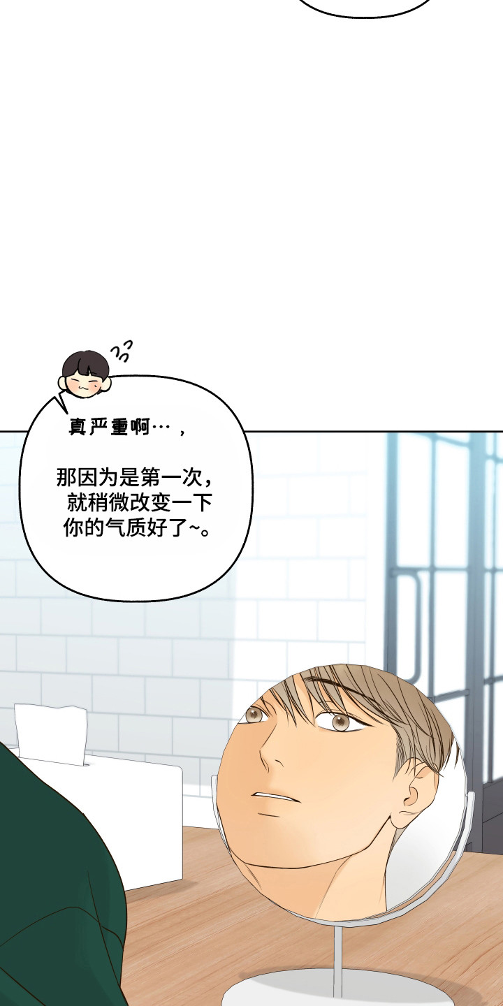 友好的心漫画,第35章：自由职业5图