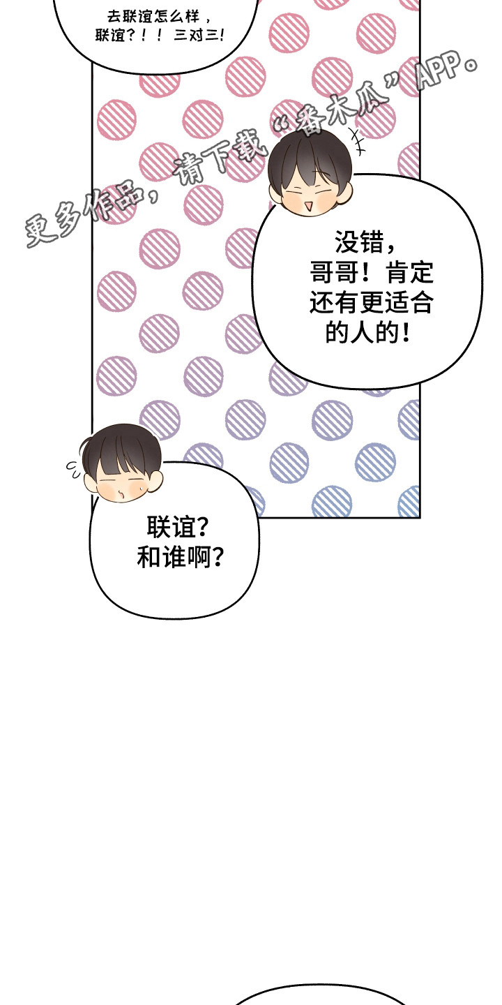 友好的同事可以称呼吗漫画,第34章：结婚5图