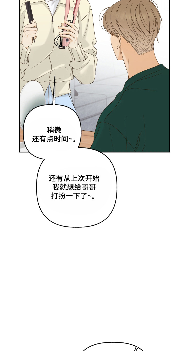 友好的心漫画,第35章：自由职业3图