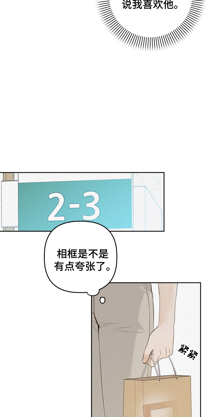 友好的同事可以称呼吗漫画,第32章：感情碎裂2图