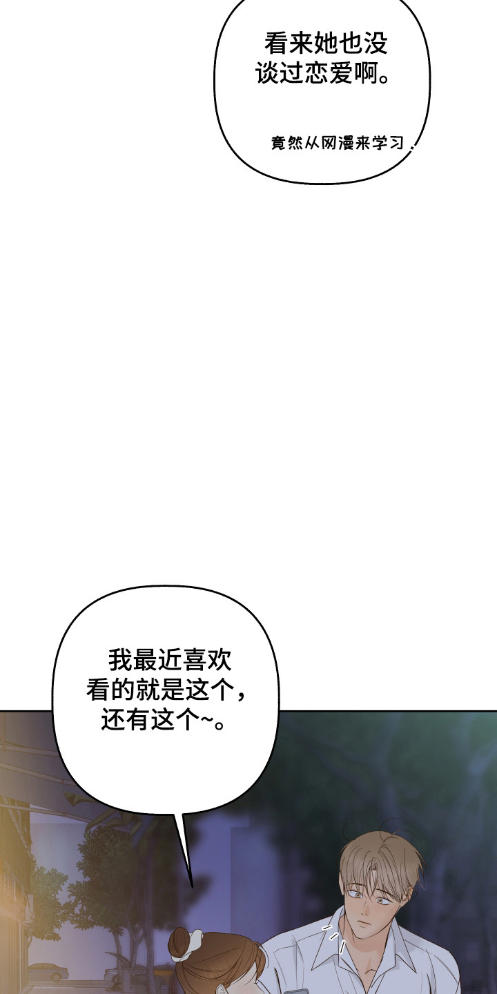 友好有好的漫画,第36章：疑惑5图