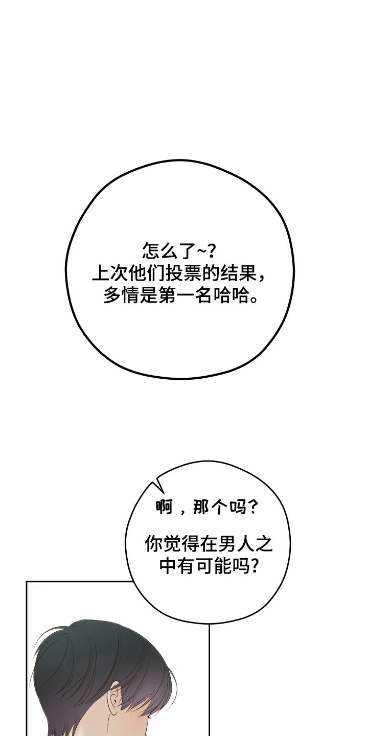 友好的含义是什么漫画,第33章：回避1图