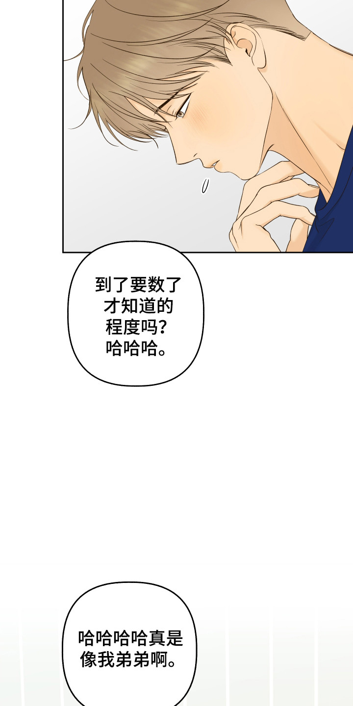 友好的同事可以称呼吗漫画,第39章：造成伤害4图