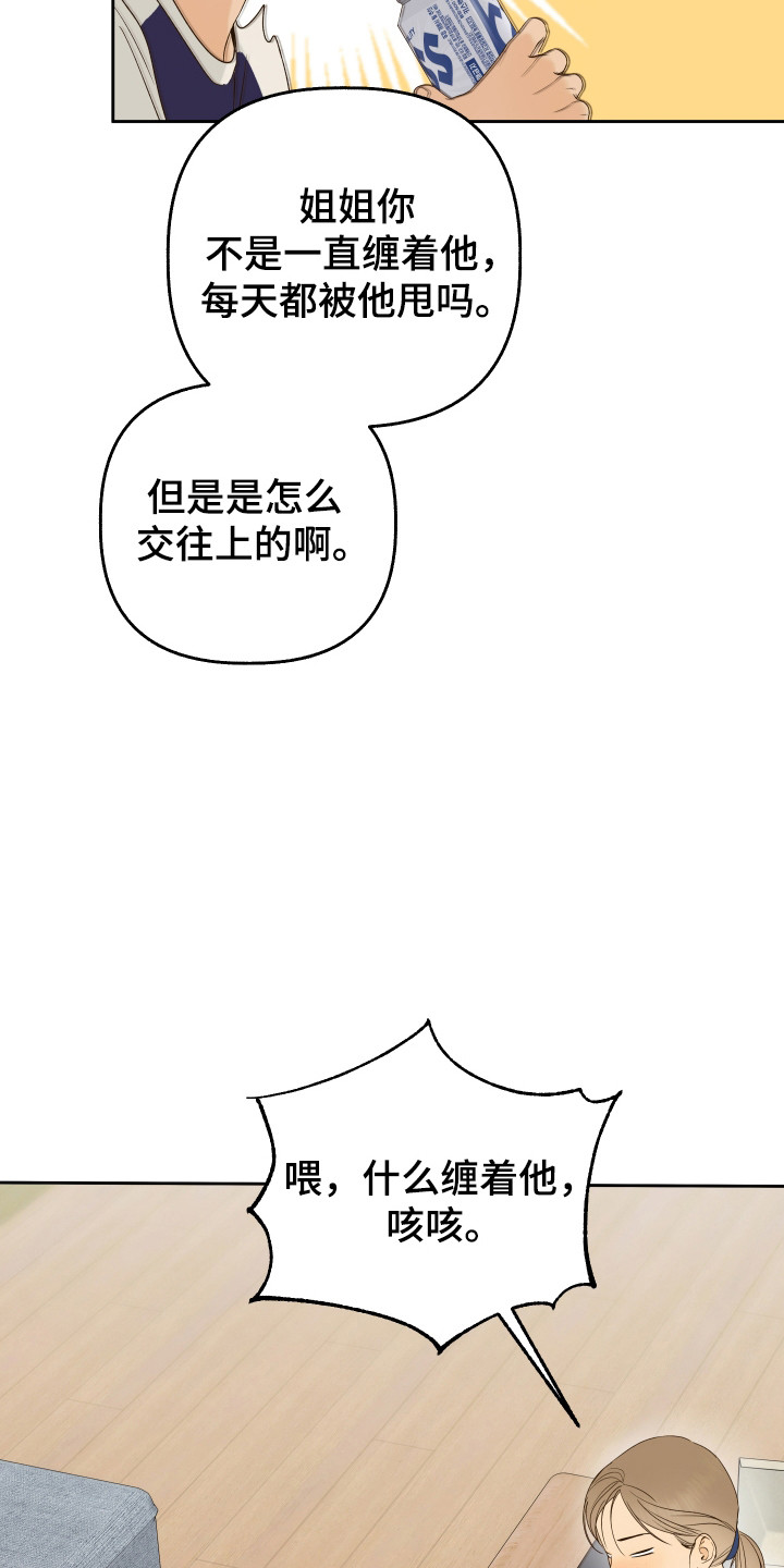 友好的同事可以称呼吗漫画,第38章：纠缠5图