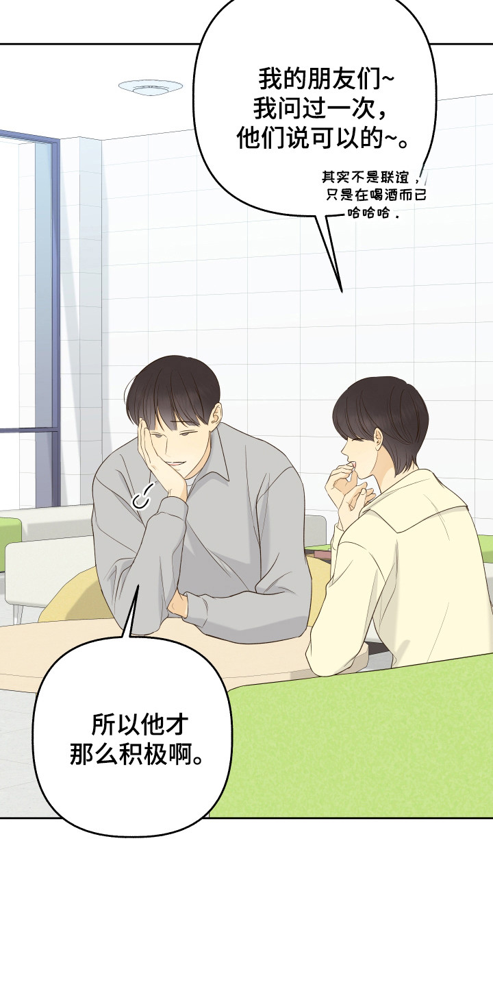 友好的同事可以称呼吗漫画,第34章：结婚1图