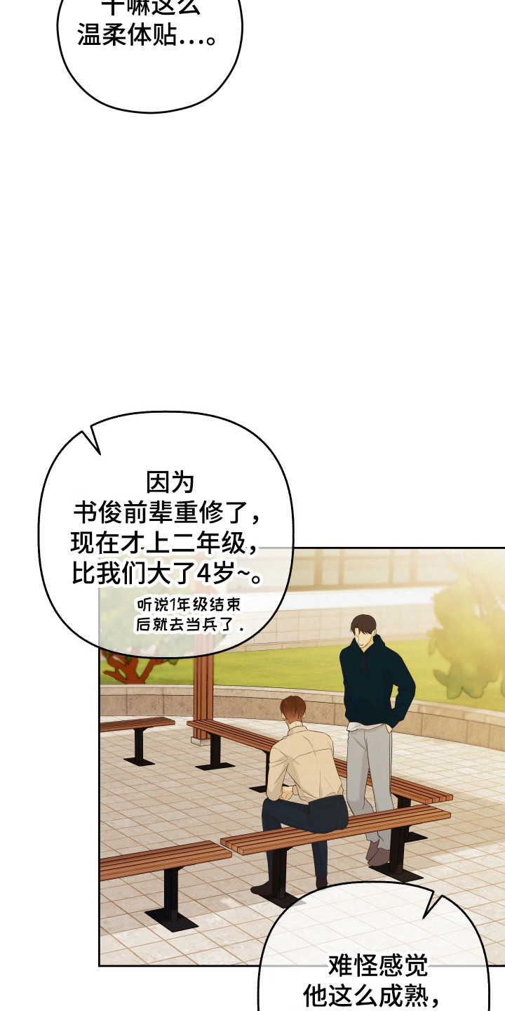 友好的含义是什么漫画,第33章：回避2图