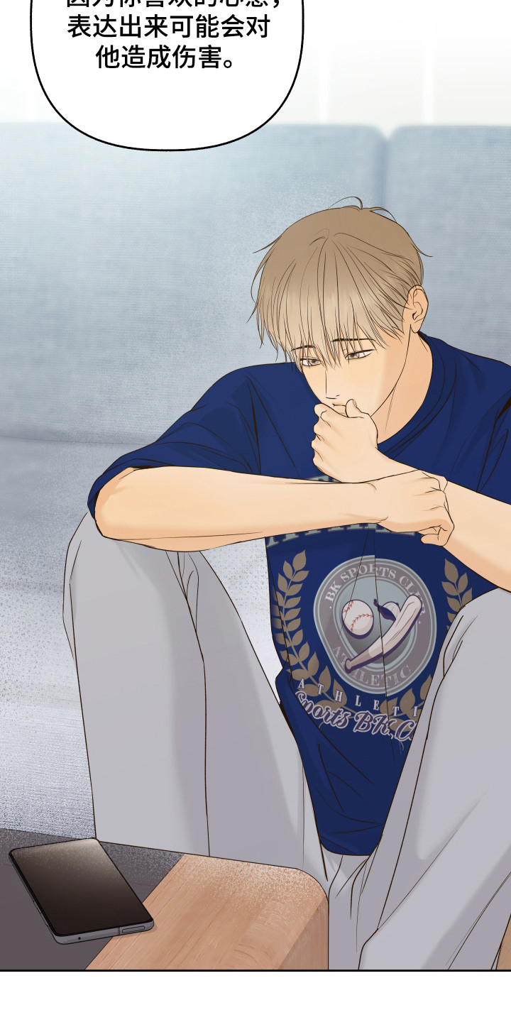 友好的同事可以称呼吗漫画,第39章：造成伤害4图