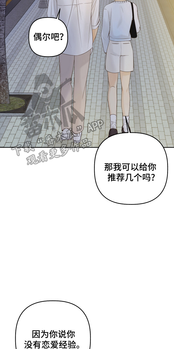 友好有好的漫画,第36章：疑惑3图
