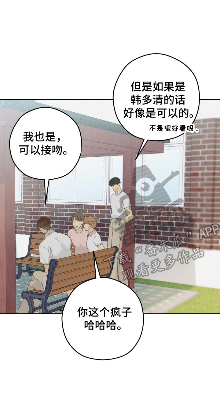 友好的同事可以称呼吗漫画,第33章：回避5图