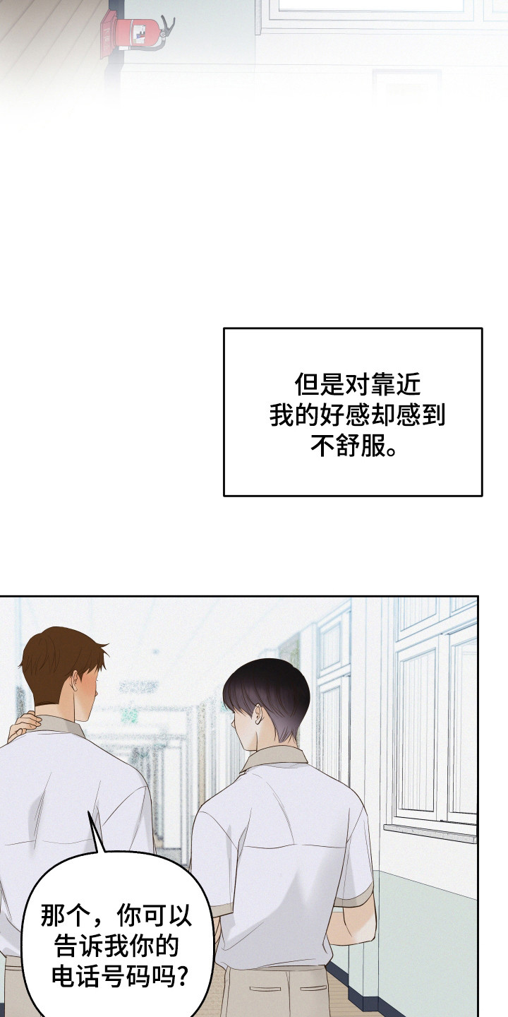 友好的含义是什么漫画,第33章：回避2图