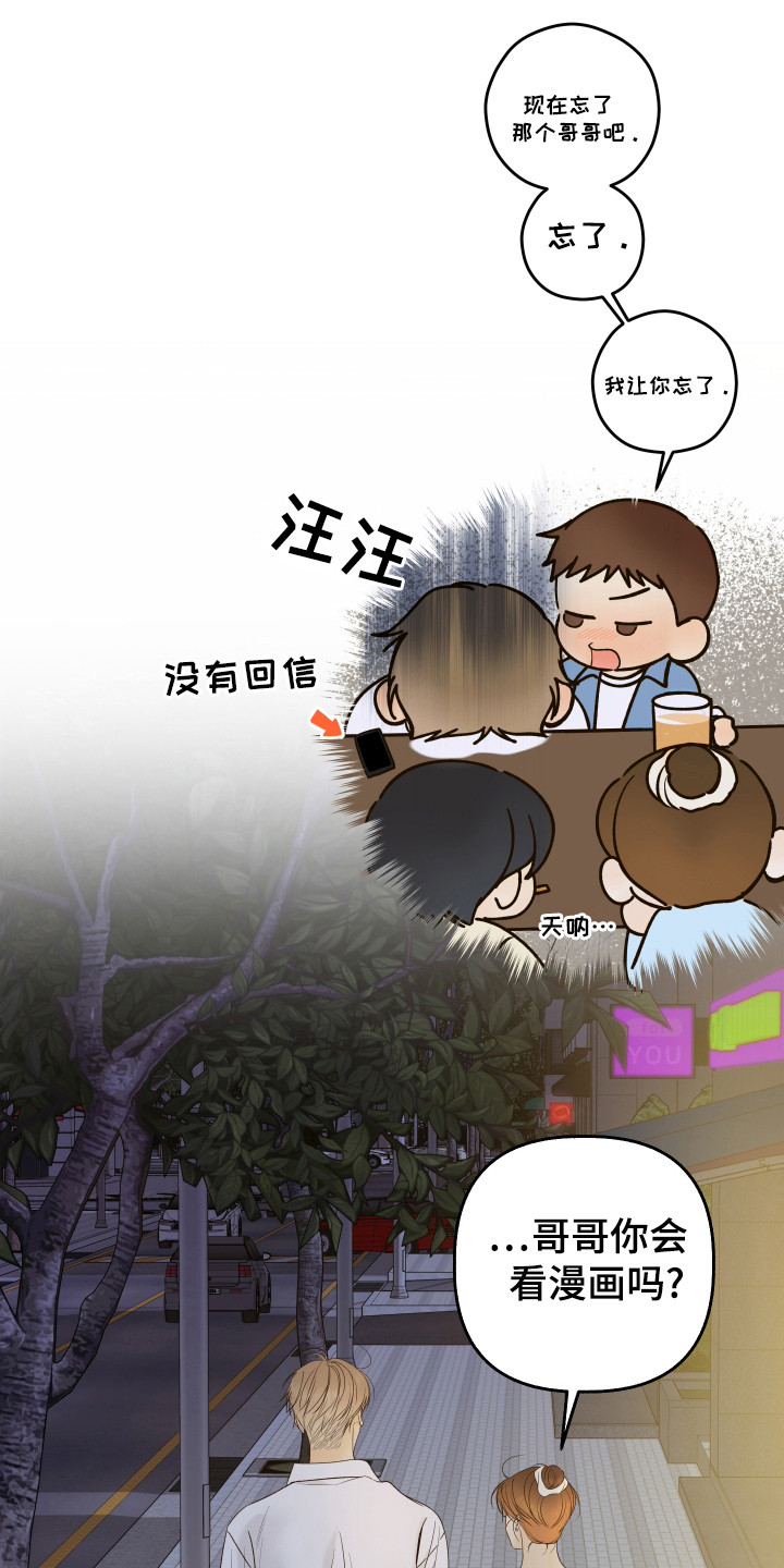 友好有好的漫画,第36章：疑惑2图