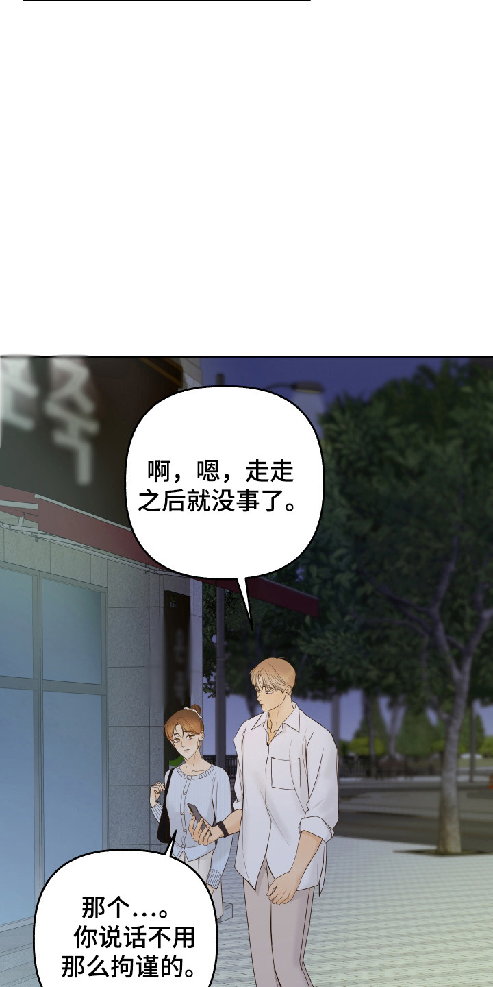 药店pop海报新手友好风漫画,第36章：疑惑4图