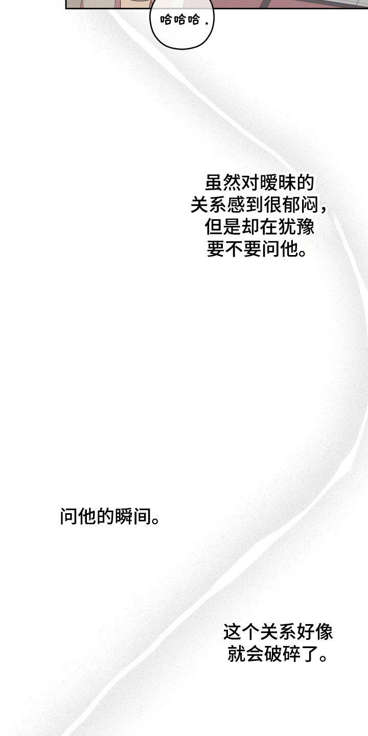 友好的同事可以称呼吗漫画,第32章：感情碎裂3图