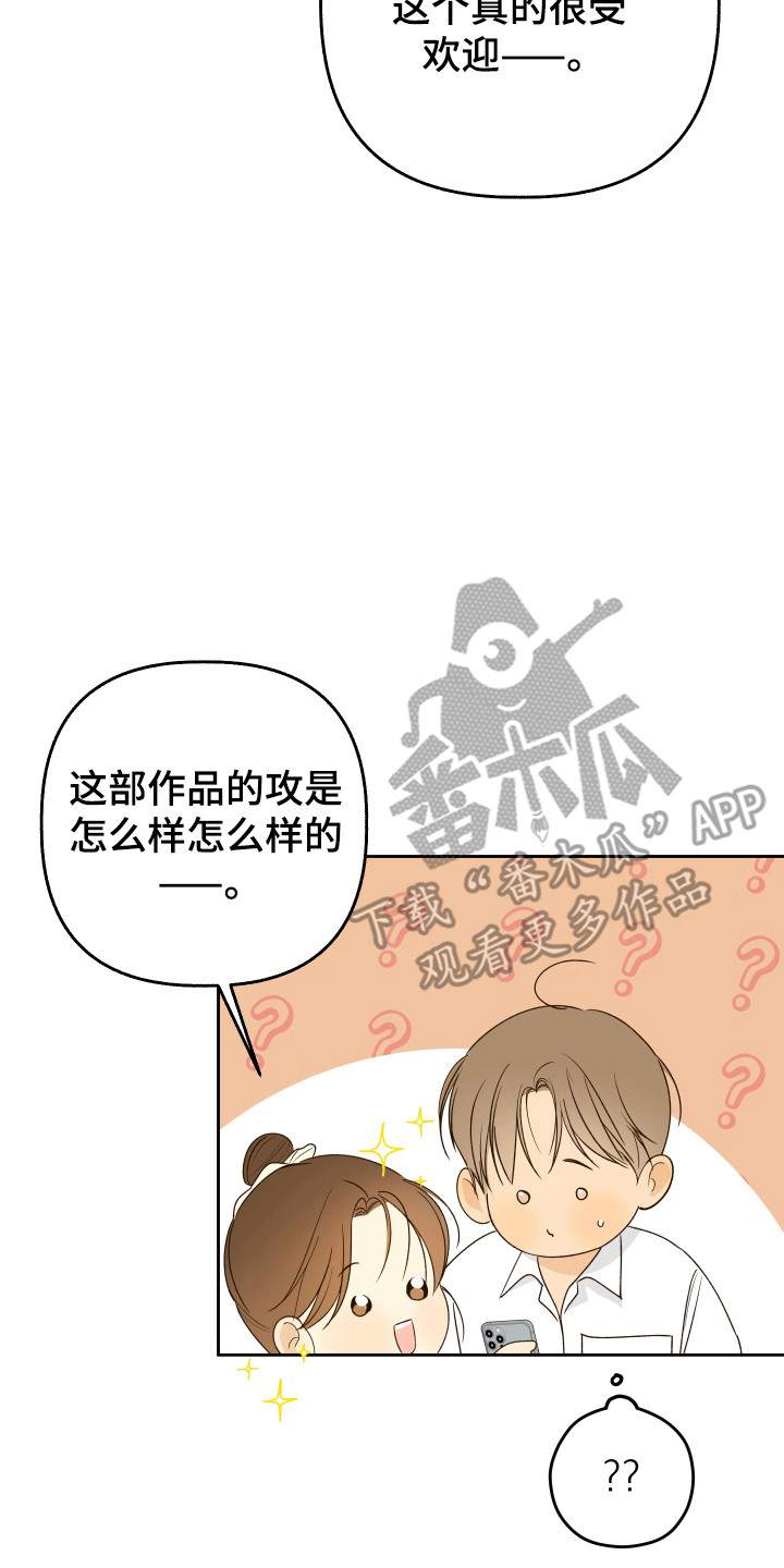 友好有好的漫画,第36章：疑惑3图