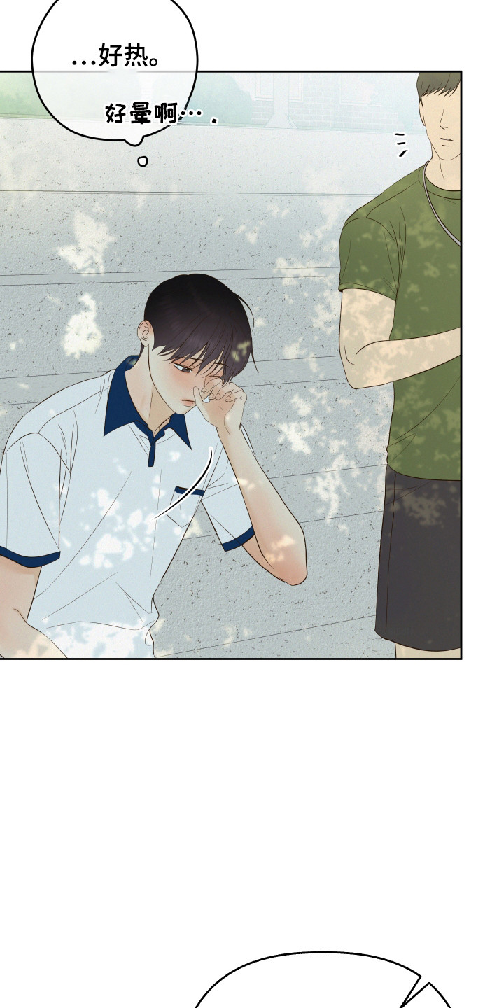 友好的同事可以称呼吗漫画,第31章：轻松的感觉4图