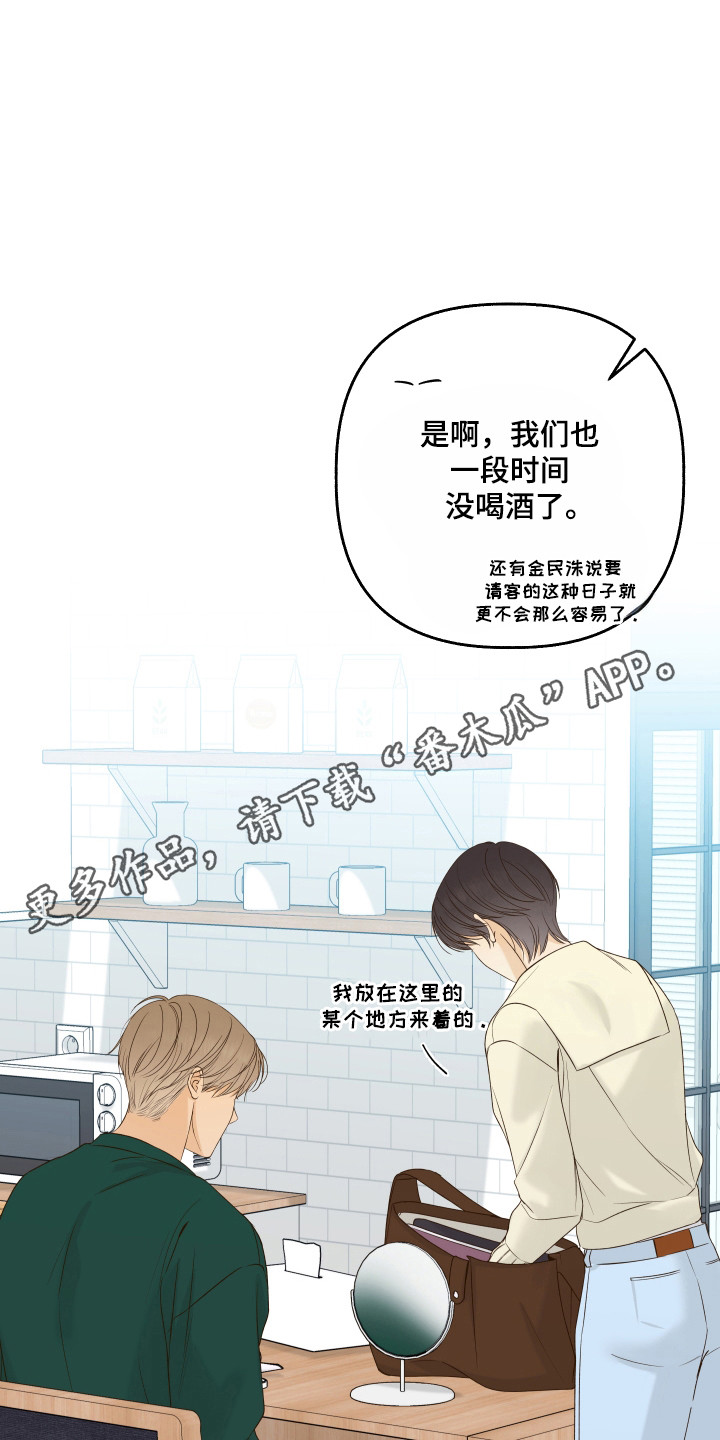 友好的心漫画,第35章：自由职业1图