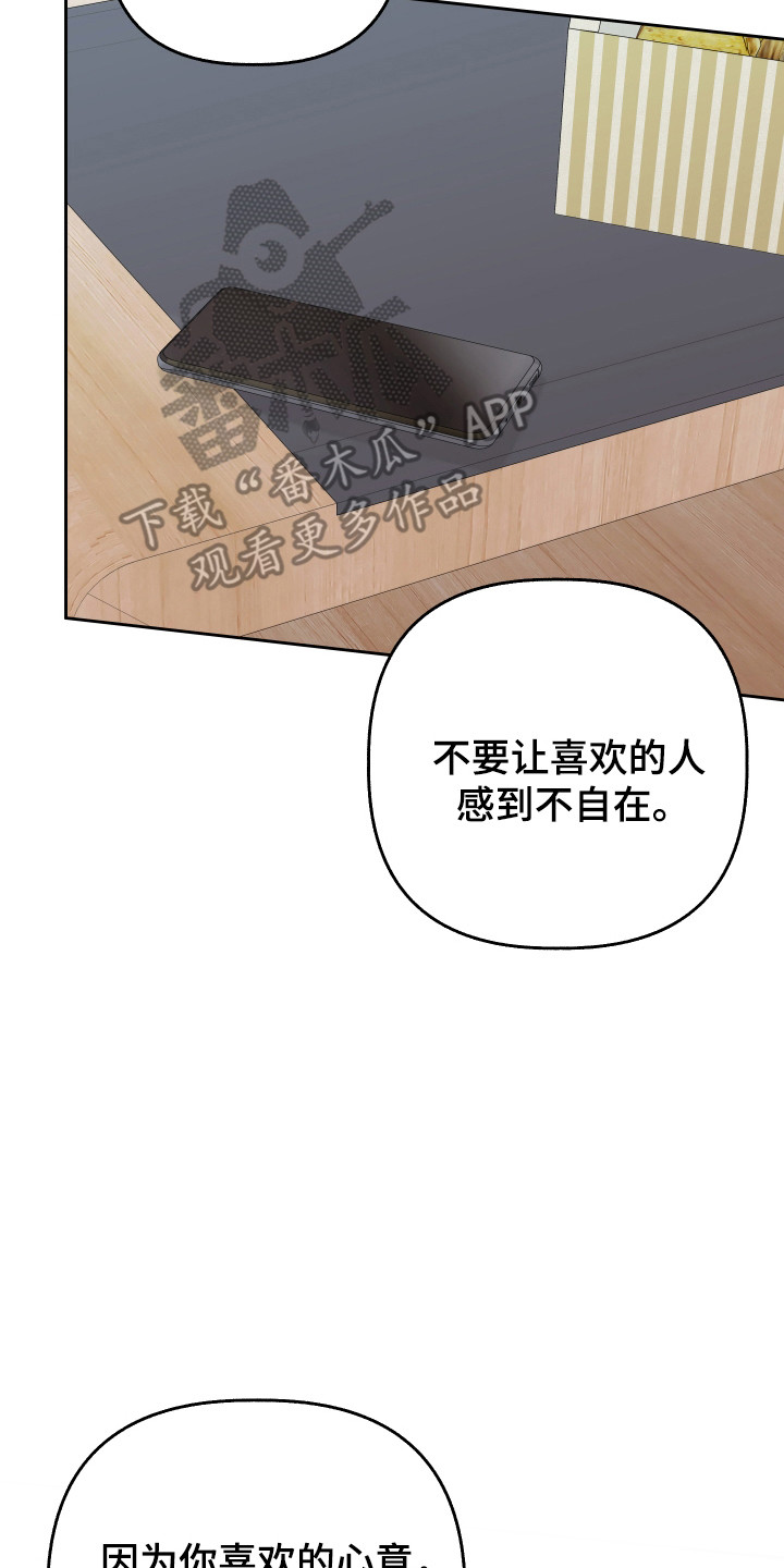 友好的同事可以称呼吗漫画,第39章：造成伤害3图