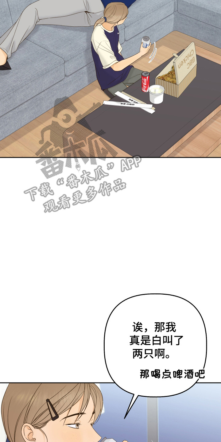 友好的同事可以称呼吗漫画,第38章：纠缠3图
