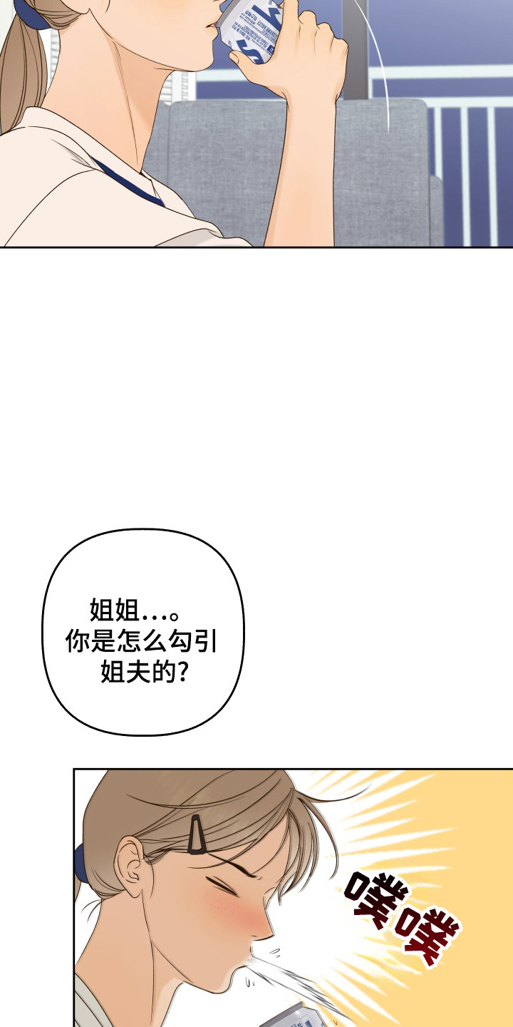 友好的同事可以称呼吗漫画,第38章：纠缠4图