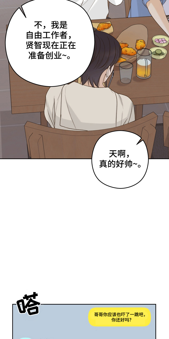 友好的反义词漫画,第35章：自由职业4图