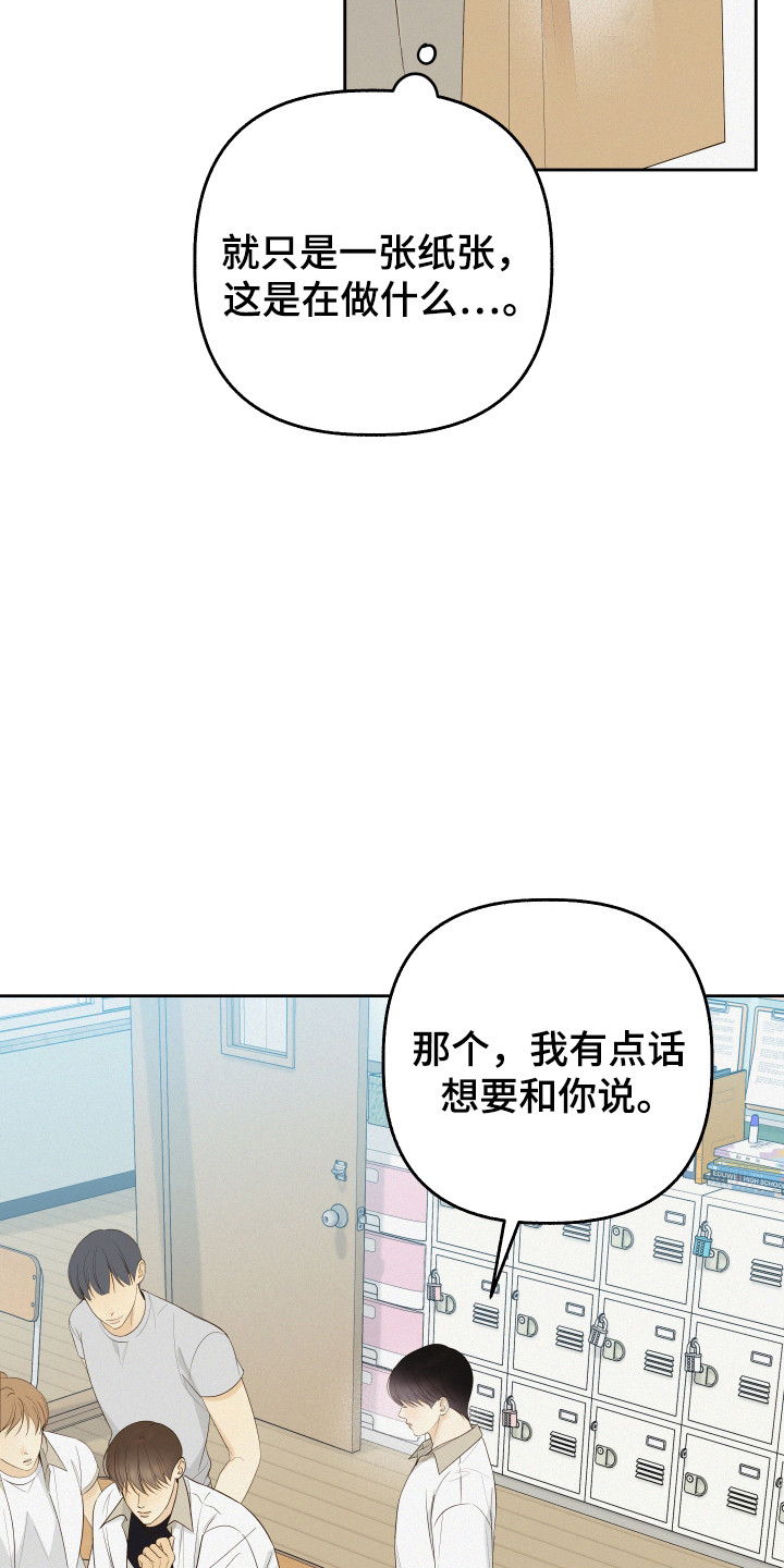 友好的同事可以称呼吗漫画,第32章：感情碎裂3图
