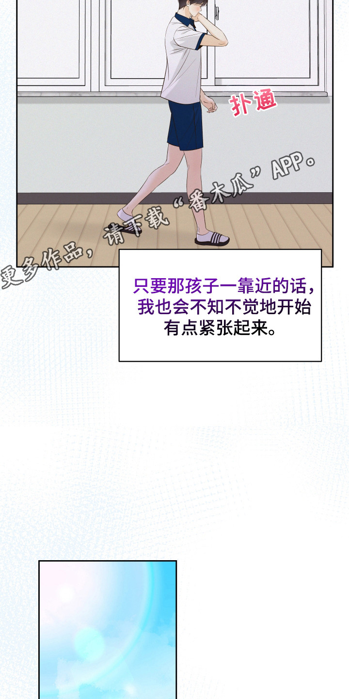 友好的同事可以称呼吗漫画,第31章：轻松的感觉1图